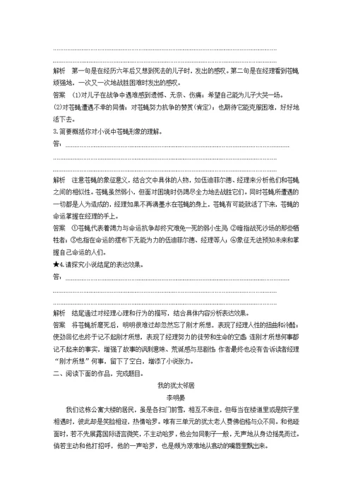 江苏高考语文二轮培优现代文阅读专题一小说技法提分点20结合文本思考，选准角度探究