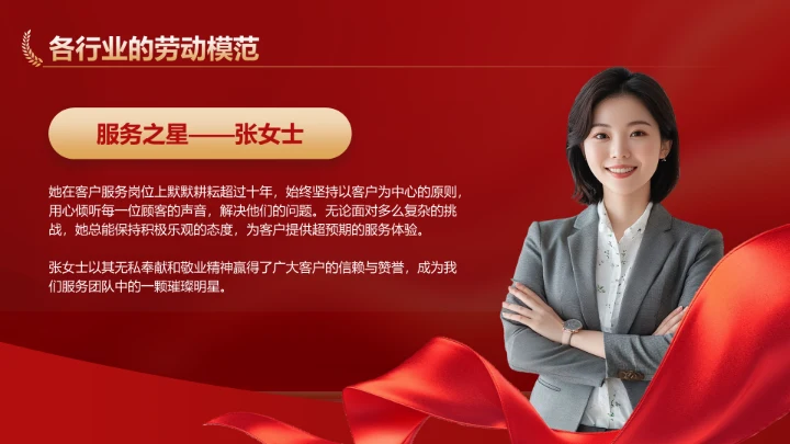 红色党政风新时代劳动者的奋斗故事PPT模板