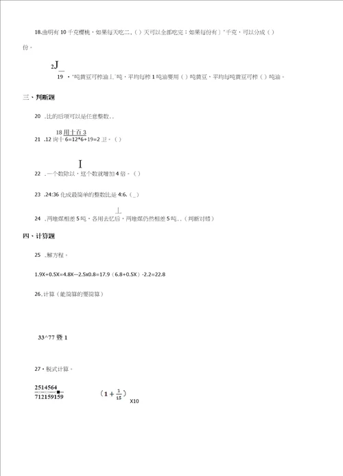 苏教版数学六年级上册第三单元分数除法单元测试基础卷