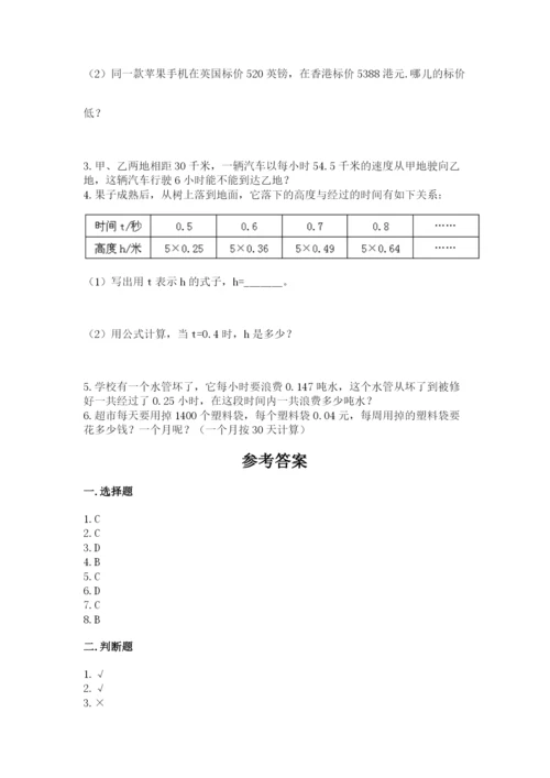 2022人教版数学五年级上册期末测试卷（含答案）.docx