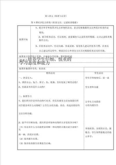 北师大版小学数学二年级下册8调查与记录word教案20220105024514