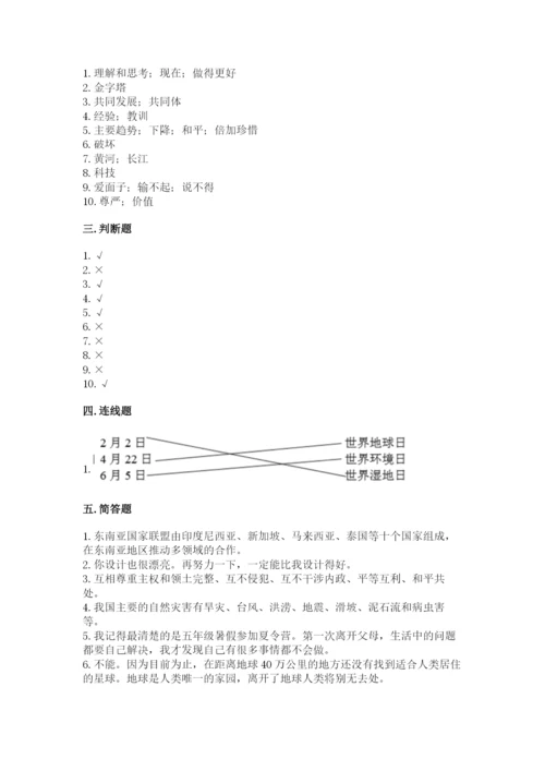 部编版六年级下册道德与法治期末测试卷附参考答案（考试直接用）.docx