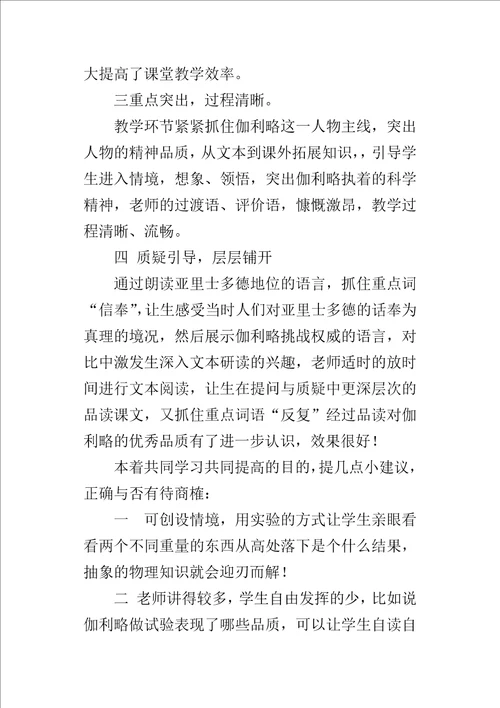 两个铁球同时着地听课心得评课稿