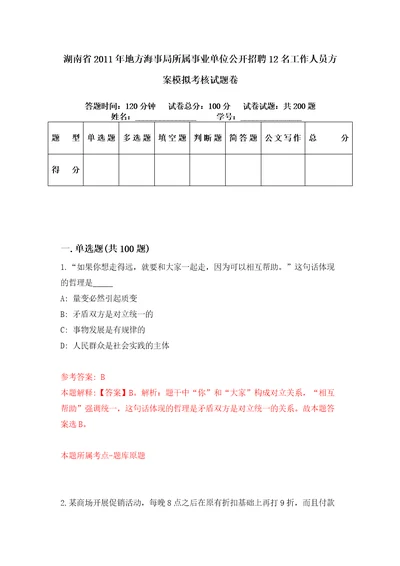 湖南省2011年地方海事局所属事业单位公开招聘12名工作人员方案模拟考核试题卷4