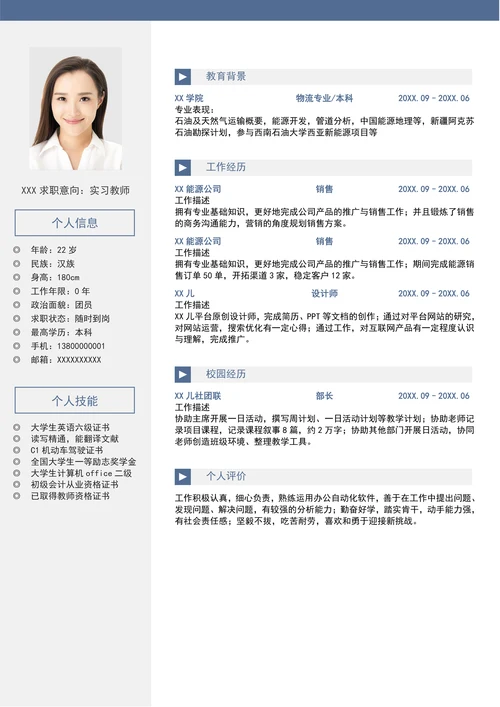 简约风格求职简历个人简历应届生简历