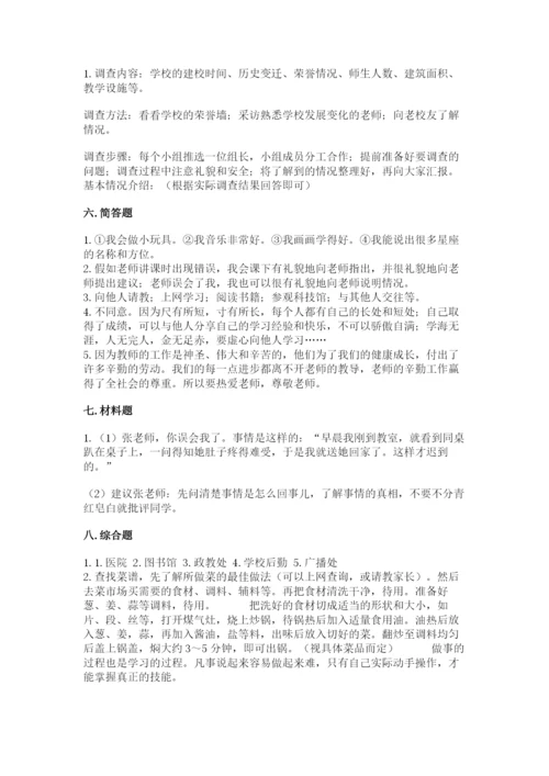 部编版三年级上册道德与法治期中测试卷精品（名师推荐）.docx