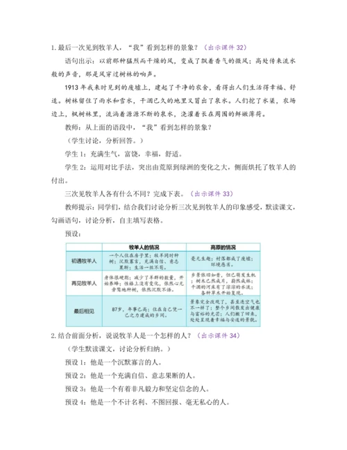部编版七年级语文上册教案 第四单元 13 植树的牧羊人