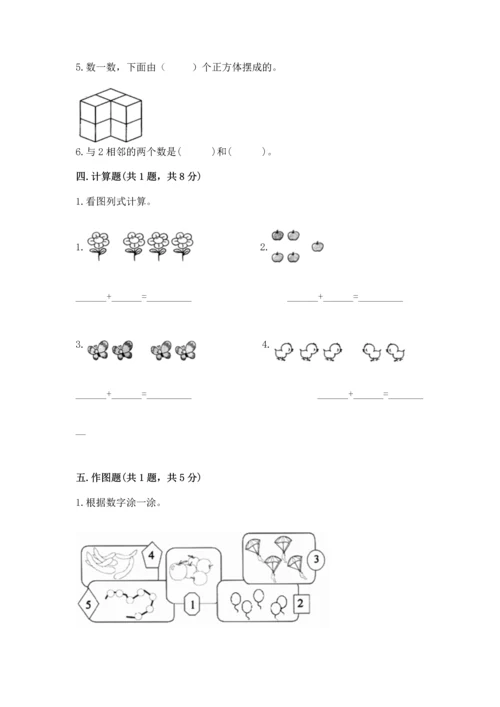 人教版一年级上册数学期中测试卷含完整答案（网校专用）.docx