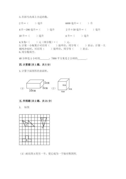 人教版五年级下册数学期末测试卷【综合题】.docx