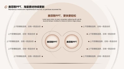 棕色简约对比关系2项PPT单页