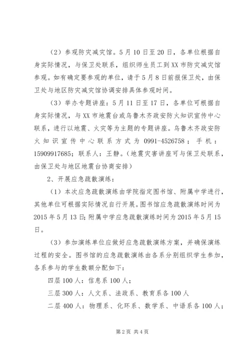 防灾减灾日方案.docx