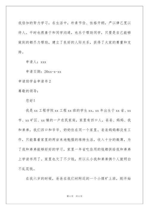 2022申请助学金申请书.docx