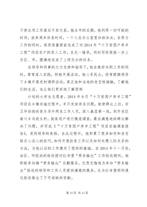 先进志愿者事迹 (2).docx