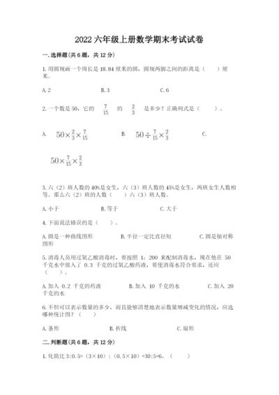 2022六年级上册数学期末考试试卷及参考答案【达标题】.docx