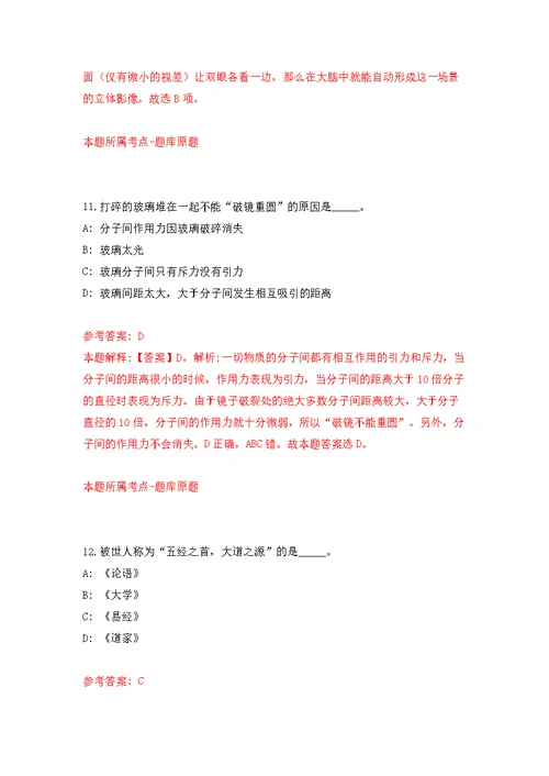 江苏无锡市惠山区教育局选聘优秀青人才46人模拟训练卷（第9版）