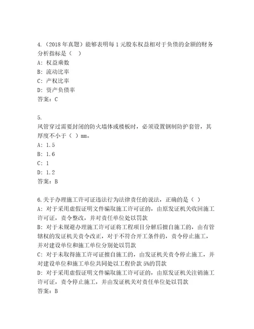 20222023年建筑师一级考试优选题库精品（巩固）