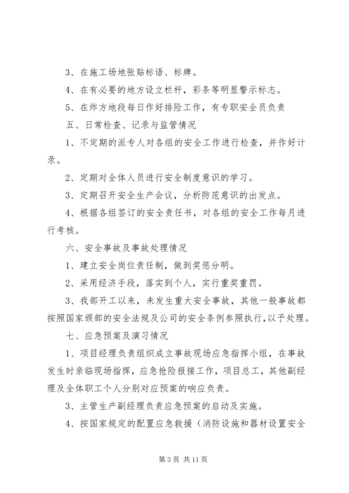 安全生产汇报材料(精).docx