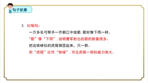 部编版小学语文五年级下册第二单元单元复习