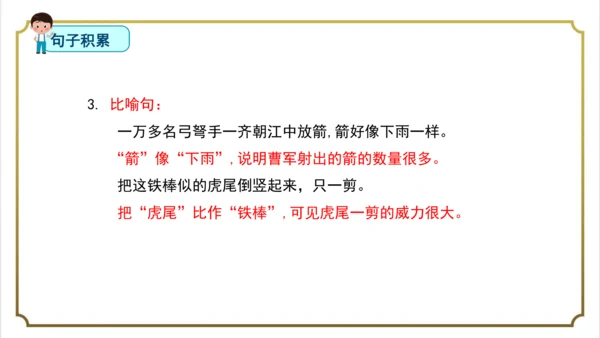 部编版小学语文五年级下册第二单元单元复习
