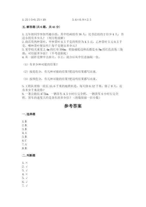 小学五年级上册数学期末考试试卷（夺冠系列）word版.docx