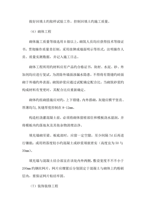 房建施工质量控制.docx