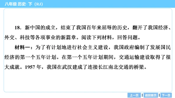 第三部分 中国现代史模块综述及考点网络 复习课件