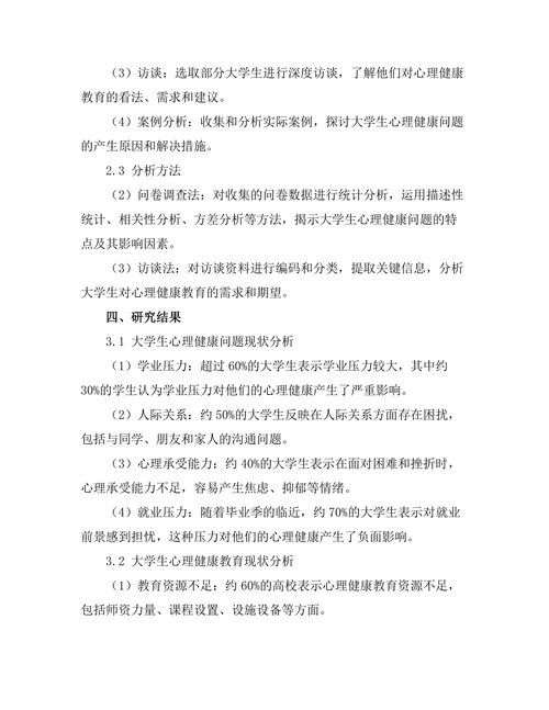 大学生心理健康教育的有效策略