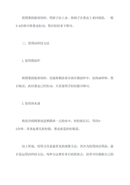 圆葱怎么去除小妙招