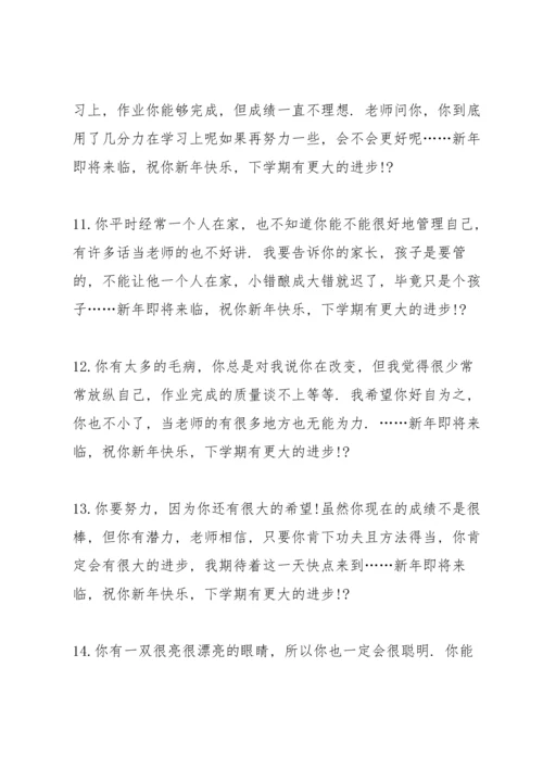 初二任教老师评语（共5则）.docx
