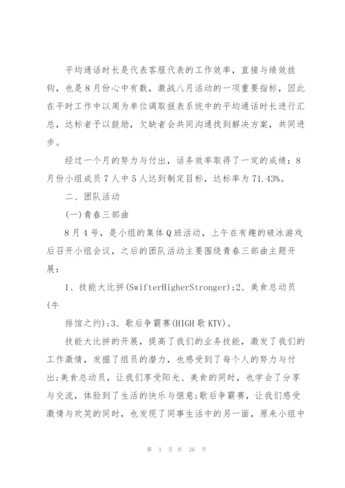 客服月底工作总结(通用9篇).docx