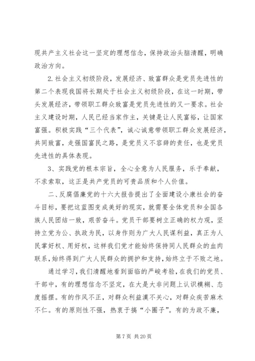 学习保持党的纯洁性心得体会.docx