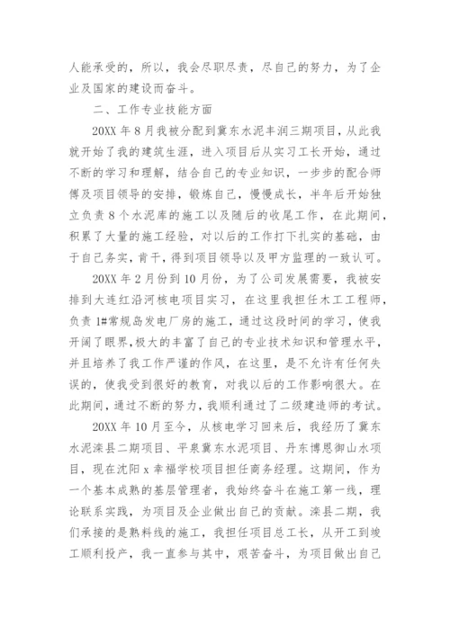 工程师职称评定个人工作总结_1.docx