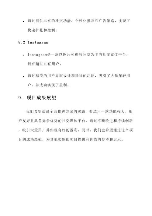 工程项目全面推进方案