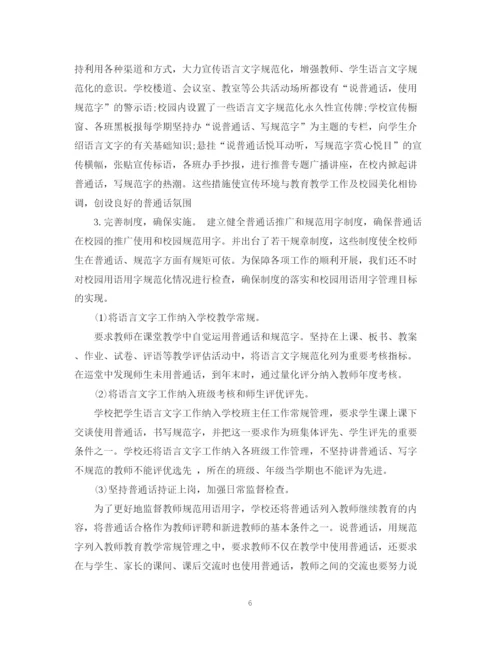 精编之年学校语言文字工作计划范文.docx