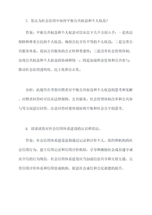 社会治理事业编面试题