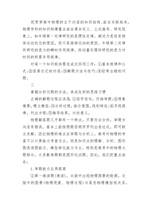 高三物理二轮复习方法,第二轮复习方案.docx