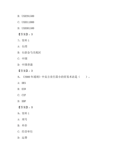 2023年报关员业务水平考试王牌题库夺冠系列