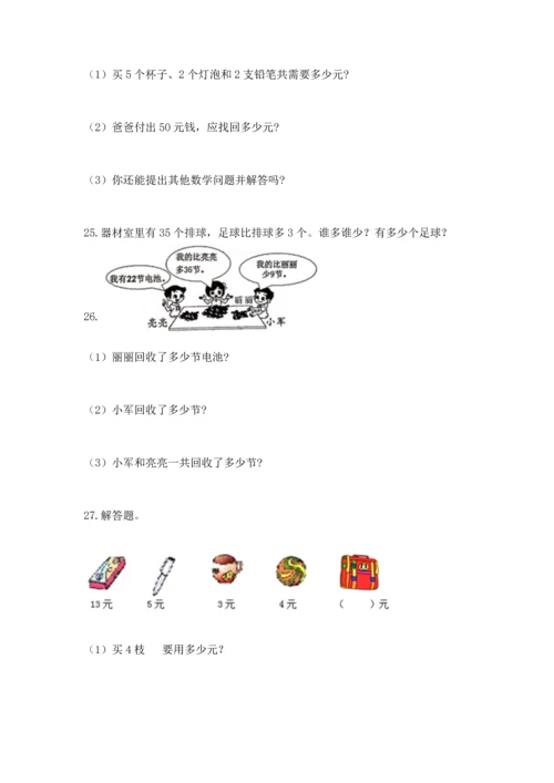 小学二年级上册数学应用题100道及答案【最新】.docx