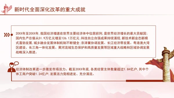 二十届三中全会关于新时代全面深化改革的重大成就党课ppt