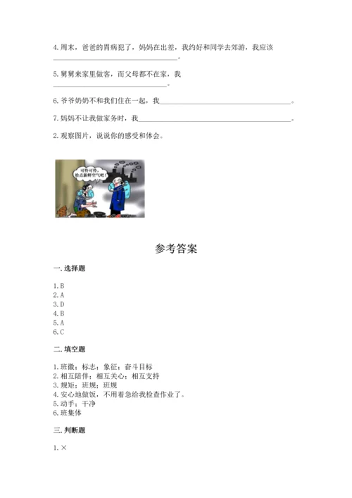 部编版小学四年级上册道德与法治期中测试卷含答案【名师推荐】.docx