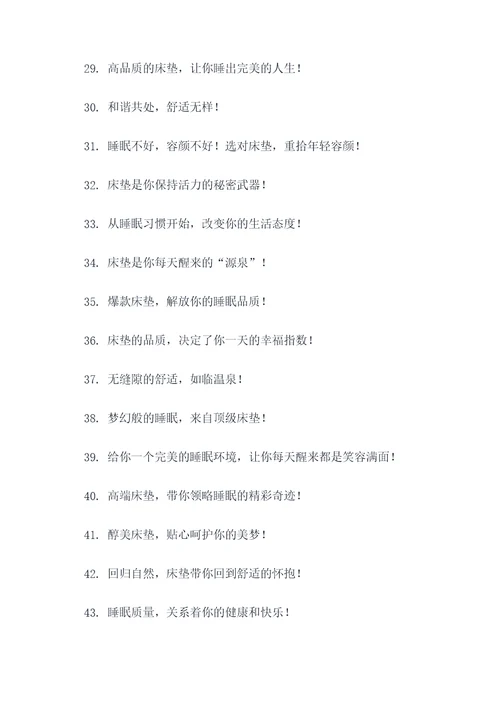 床垫销量爆款广告语大全