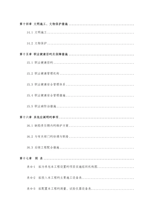 铁路工程施工组织设计.docx