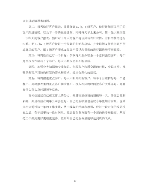 精编之年销售人员年终总结范文.docx