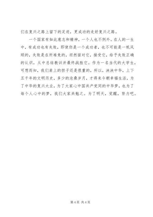 复兴之路第四集观后感 (2).docx