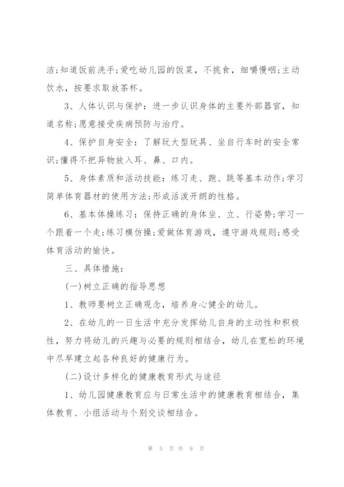 ××幼儿园保健传染病培训方案3篇.docx