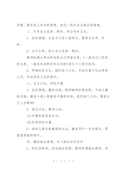 幼儿园小班防溺水主题班会教案.docx