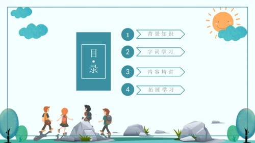 9 黄山奇石 课件