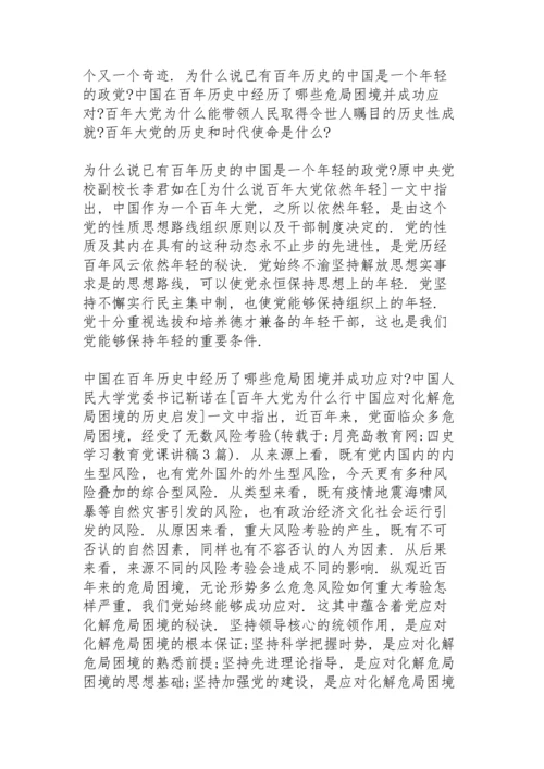 讲四史专题党课10篇.docx