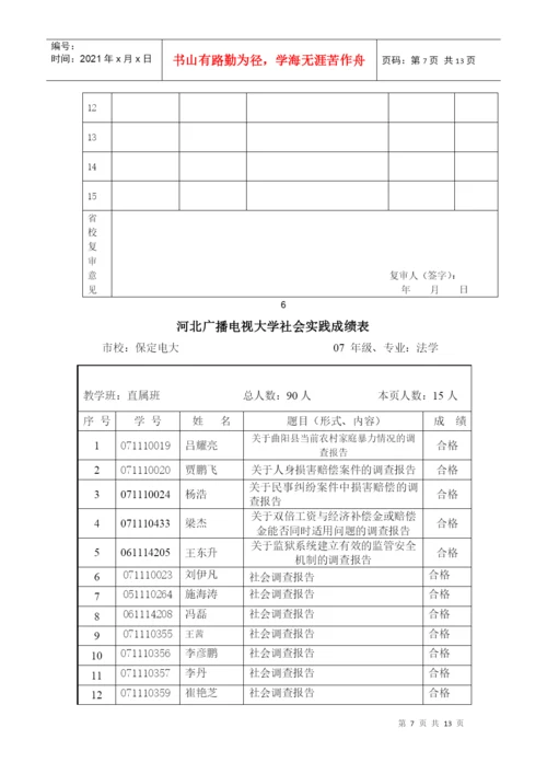 河北广播电视大学毕业设计(论文.docx