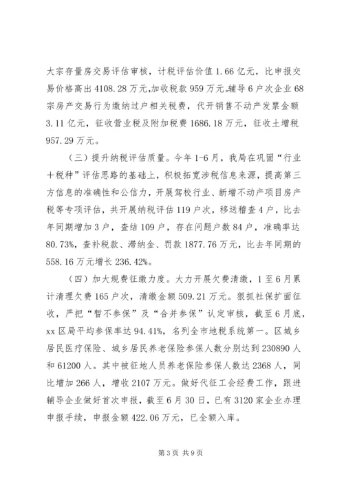 地方税务局关于上半年税收工作情况的报告.docx